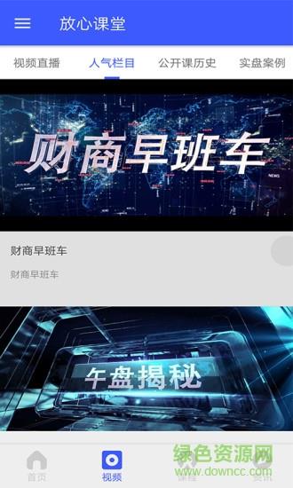 放心课堂