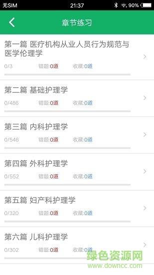 初级护师题库