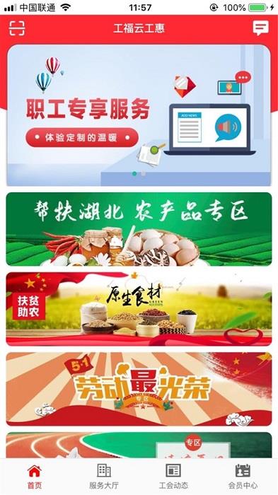 工福云工惠