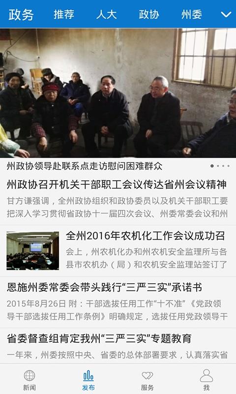 云上恩施直播客户端截图
