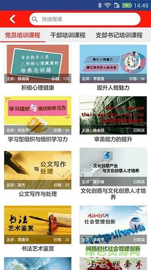 党建之家