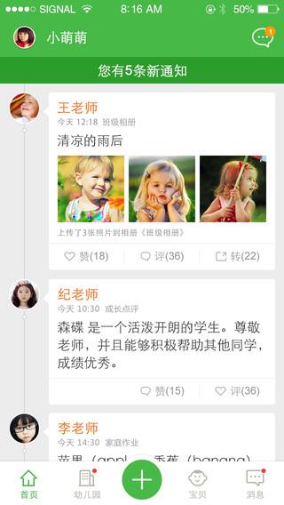 博苑家家长版