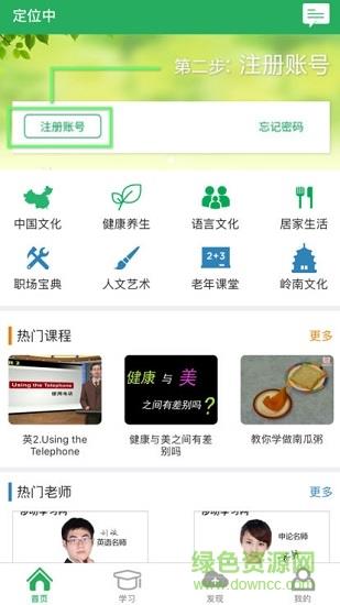 广州终身学习
