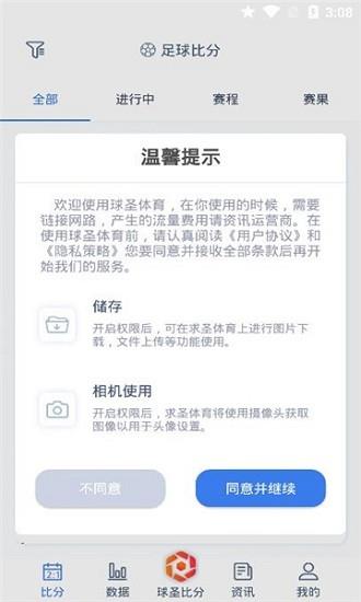 球圣比分截图