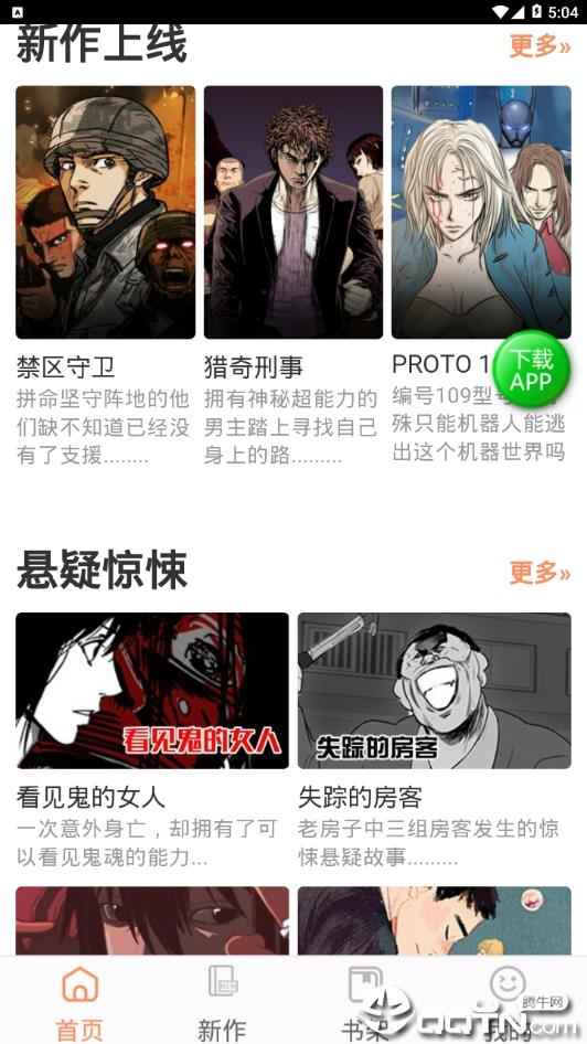 提莫漫画截图