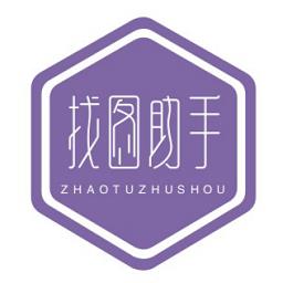 找图助手