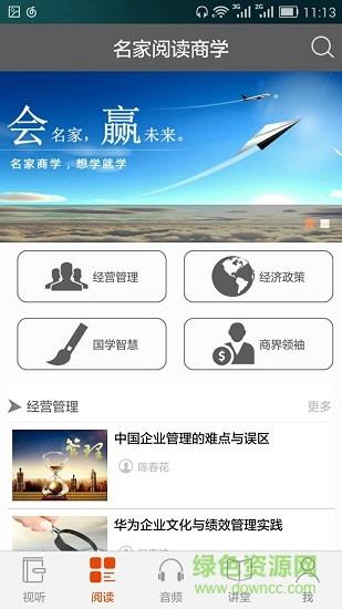 名家商学