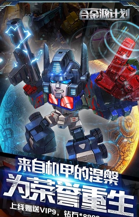 合金源计划