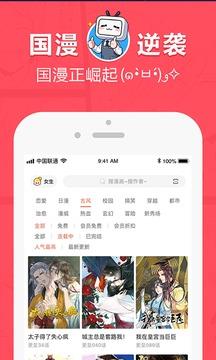 网易漫画破解版截图