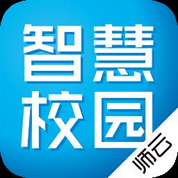 师云智慧校园