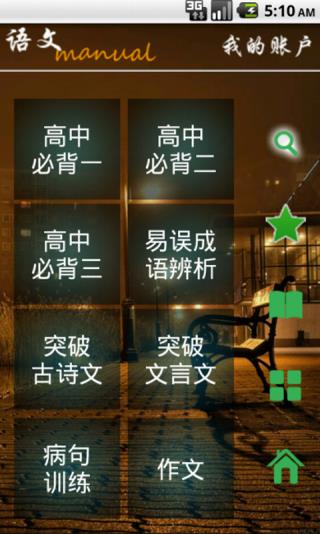 高中语文学习手册