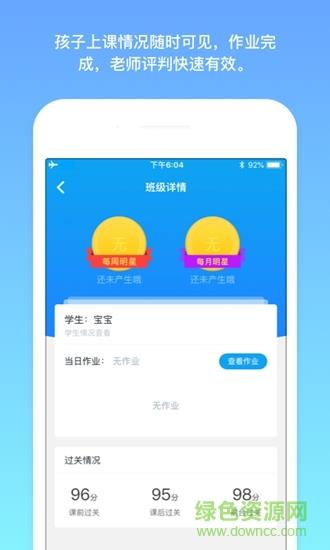 爱上课