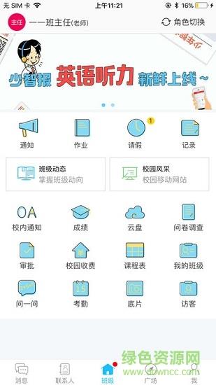 师云智慧校园