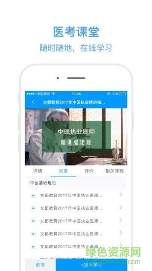 医考课堂