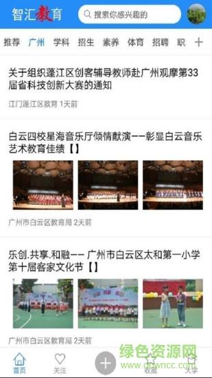 智汇教育