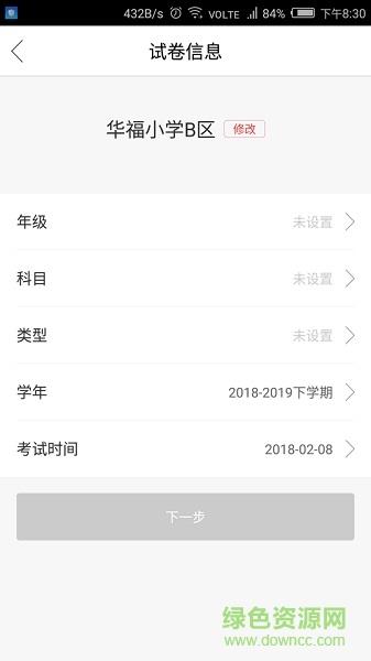 互动试卷