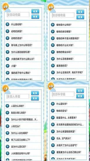 乖宝十万个为什么