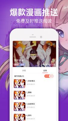 搜搜免费漫画截图