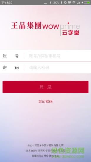 王品云学堂