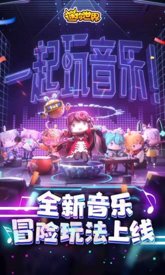 迷你世界测试服手机版截图