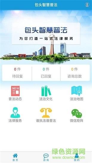 包头智慧普法