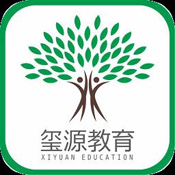 玺源教育