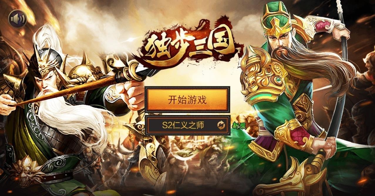 独步三国