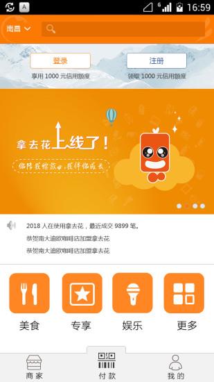 拿去花截图