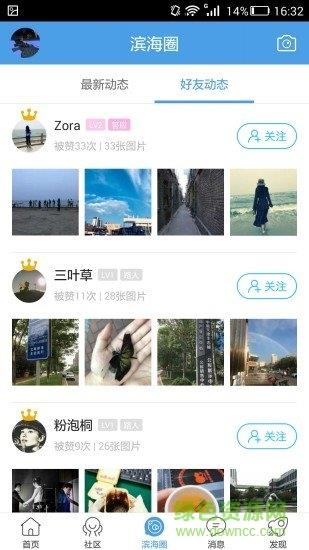 滨海梦网截图
