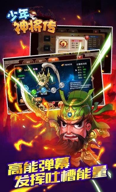 少年神将传