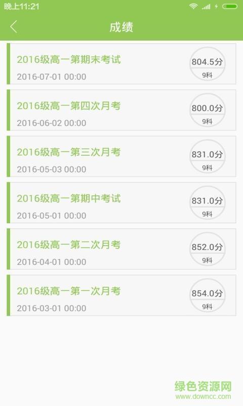 博育通学生版