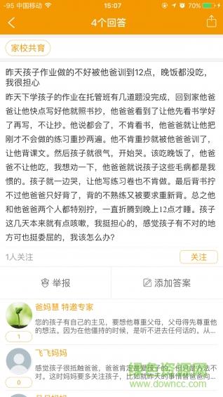爸妈慧