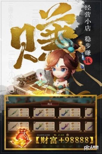 三国大亨百度版截图