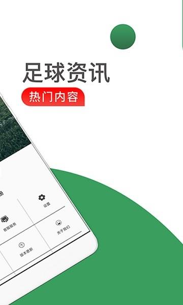 足球大本营截图