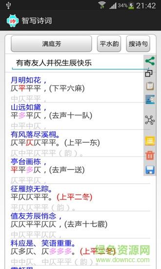 智写诗词