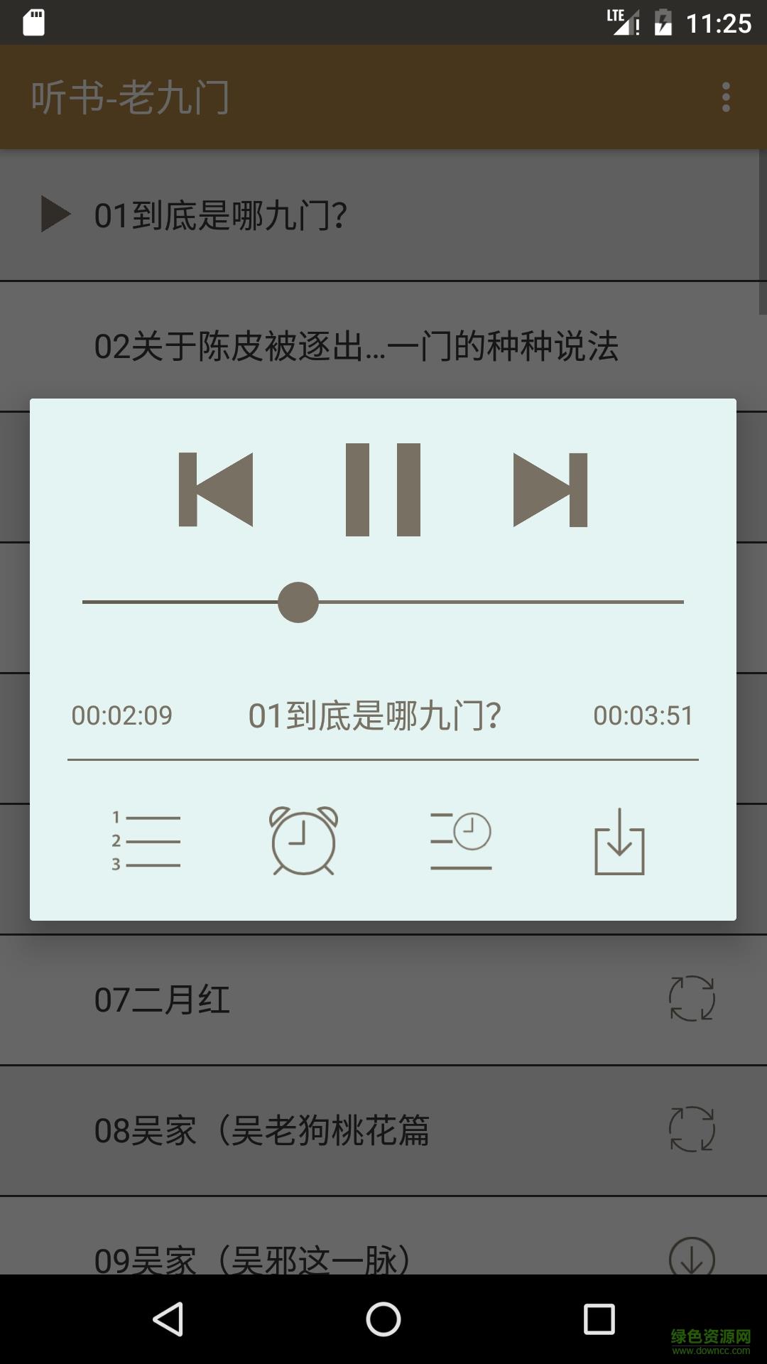 听书老九门手机版