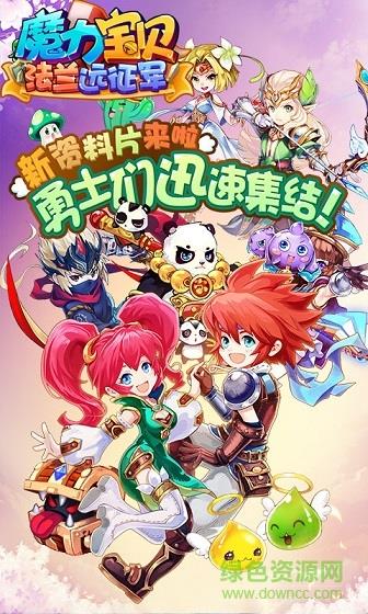 魔力宝贝九游版截图