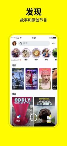 snapchat中国版截图