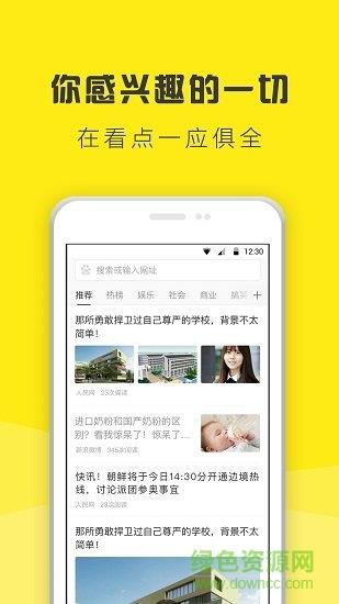 看点浏览器