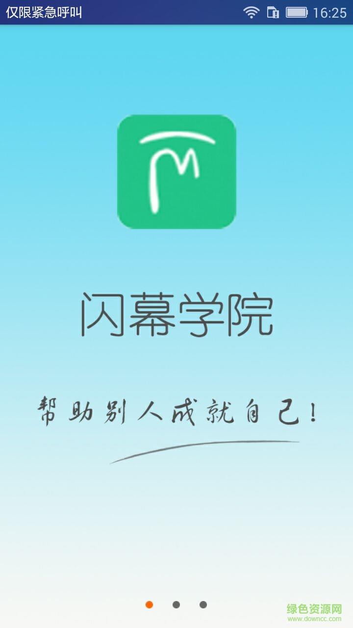 闪幕学院