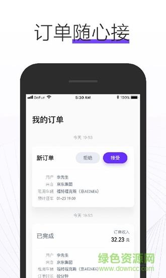 gofun车服截图