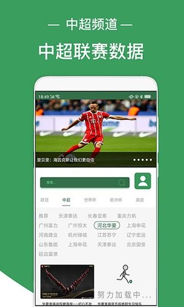 足球大本营截图