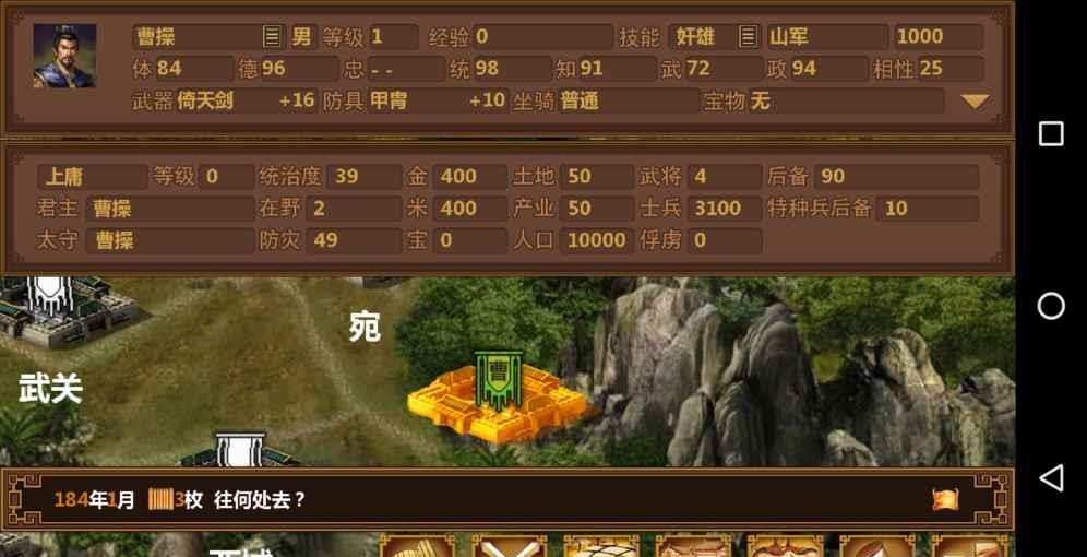手中三国