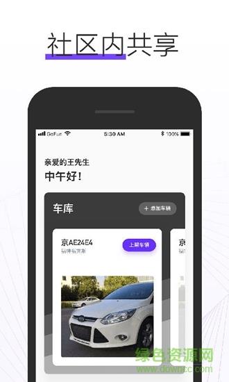 gofun车服截图