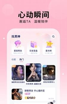 他ta星球最新版截图