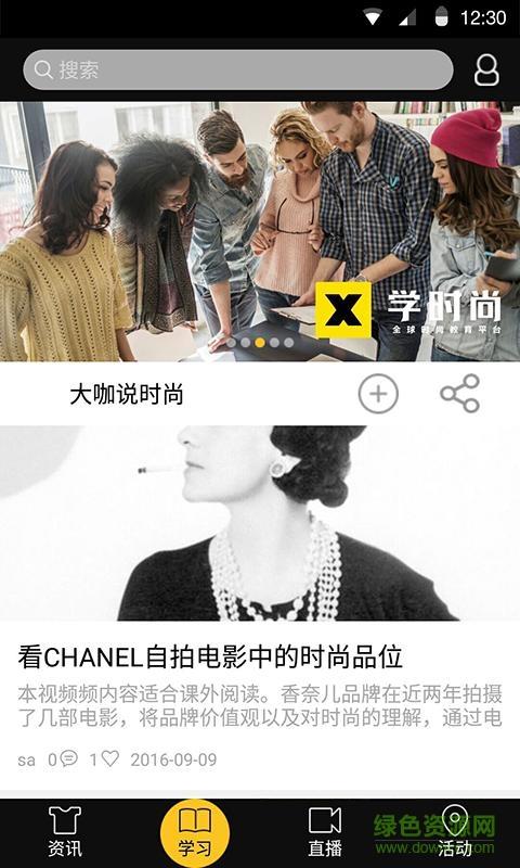 学时尚