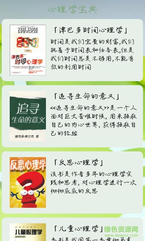 心理学宝典
