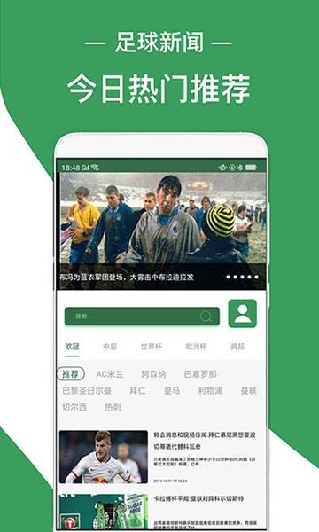 足球大本营截图