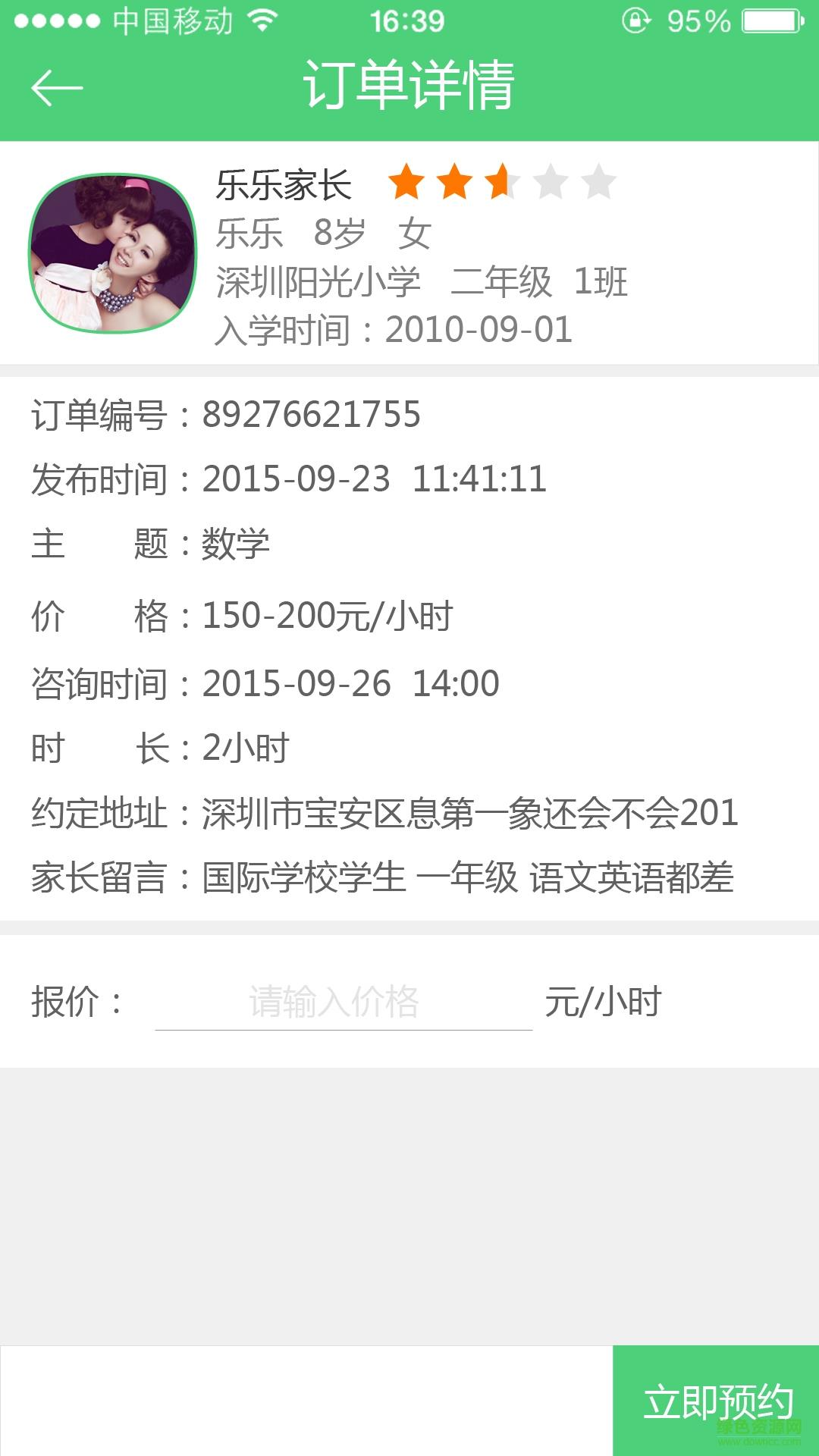 优成教师端