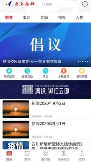 云上南部直播